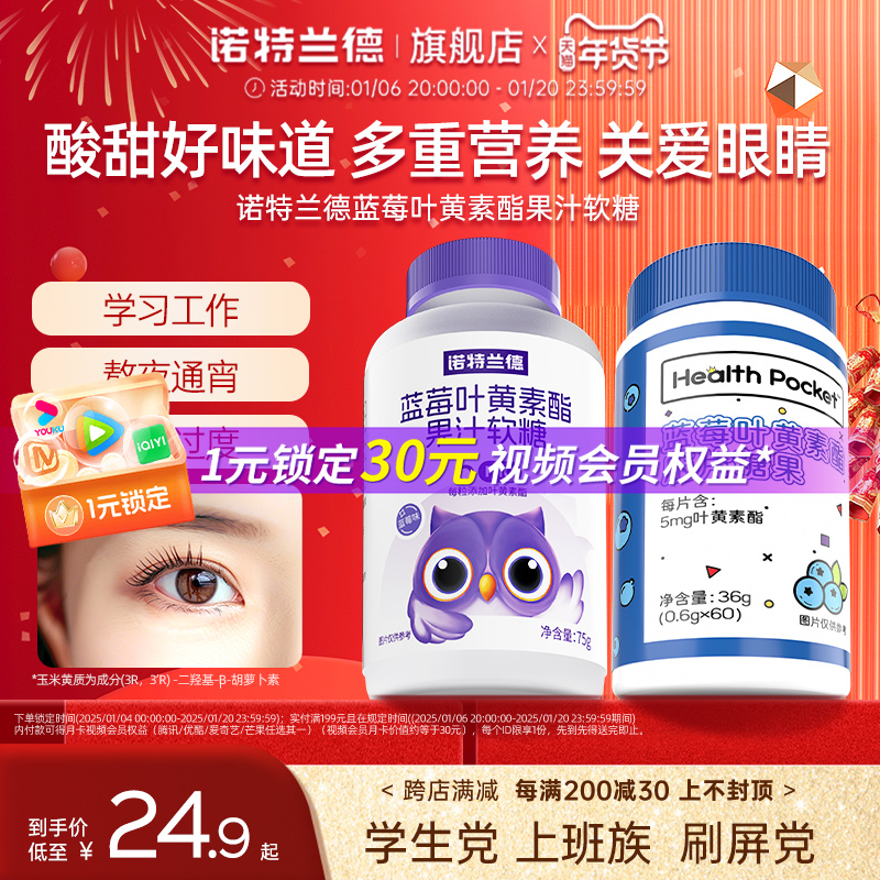 诺特兰德蓝莓叶黄素酯软糖儿童成人官方旗舰店正品非进口非护眼