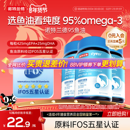 诺特兰德95鱼油omega3高浓度dhaepa成人中老年深海鱼油dha欧米茄3
