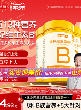 诺特兰德维生素b族复合片男女士多种维生素b2b6b12官方旗舰店正品