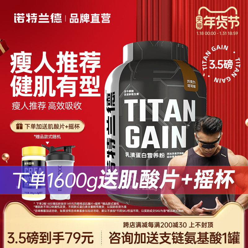 诺特兰德TG增肌粉乳清蛋白质粉瘦人健身增肌营养粉重健肌粉男正品