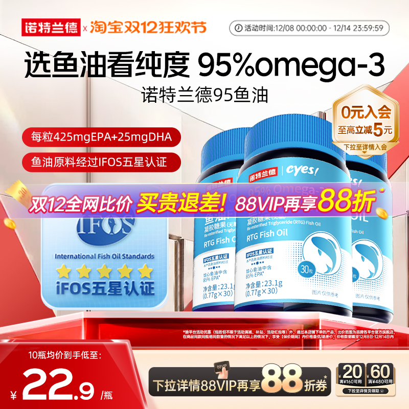诺特兰德95%Omega-3鱼油