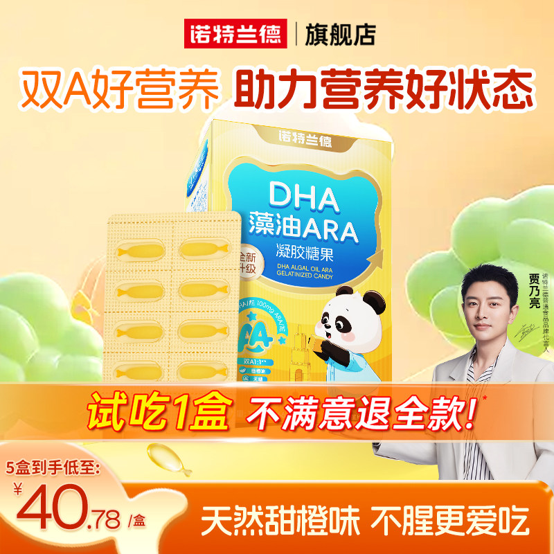 诺特兰德dha藻油软胶囊ARA青少年眼脑营养非核桃油官方旗舰店正品图片