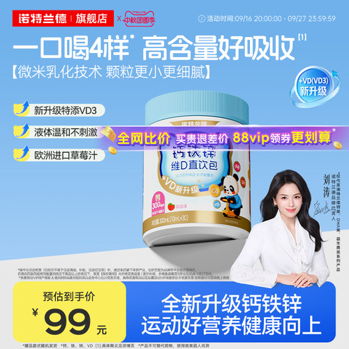 诺特兰德液体钙铁锌口服液体维d3