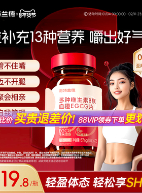 诺特兰德女士复合多种维生素b族b1b2血橙egcg烟酸牛磺酸片旗舰店