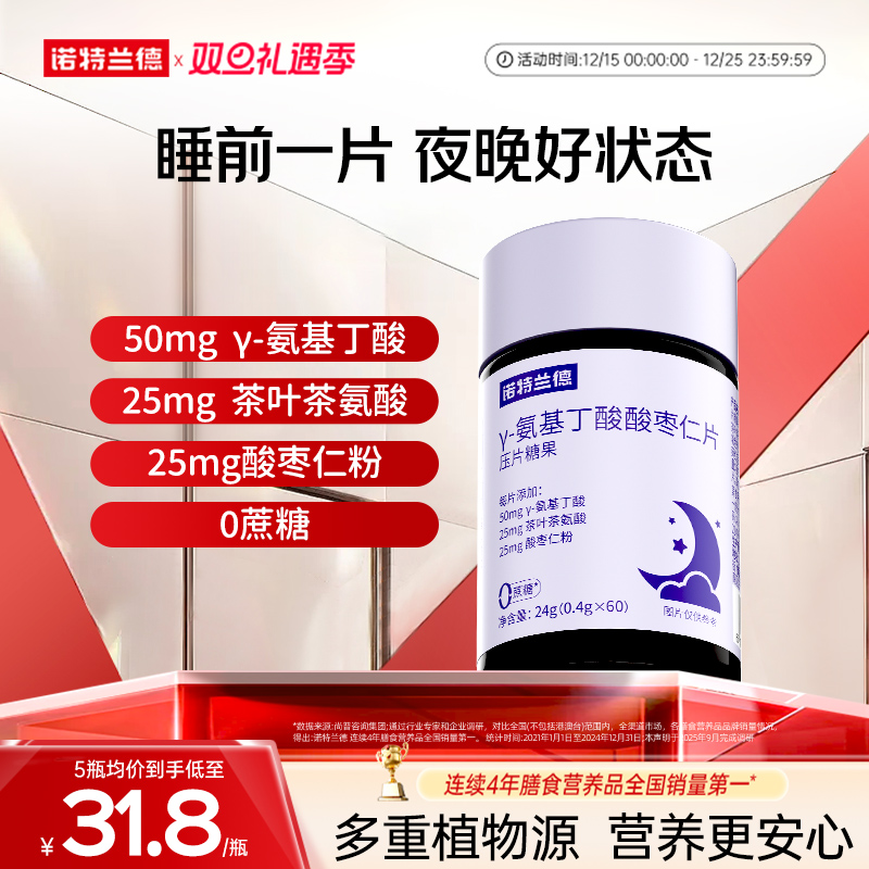 诺特兰德gaba氨基丁酸酸枣仁茶叶茶氨酸瓶旗舰店非褪黑素软糖