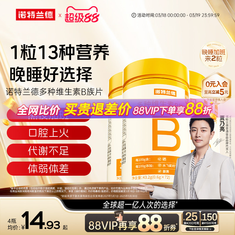 诺特兰德维生素b族复合片男女士多种维生素b2b6b12官方旗舰店正品