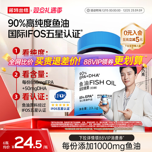 诺特兰德高纯鱼油90%EPA+DHA