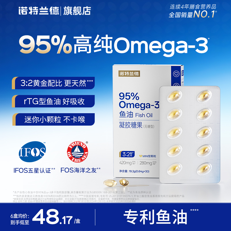 诺特兰德95鱼油中老年成人健身