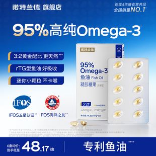 诺特兰德鱼油omega3中老年DHA成人官方深旗舰海直营店正品健身