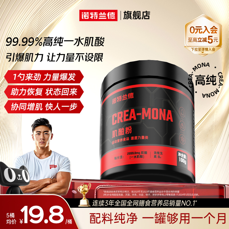 诺特兰德99.99%高纯一水肌酸补剂