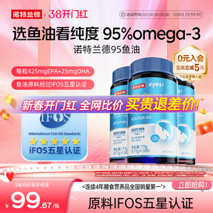 诺特兰德95鱼油omega3高浓度dhaepa成人中老年深海鱼油dha欧米茄3