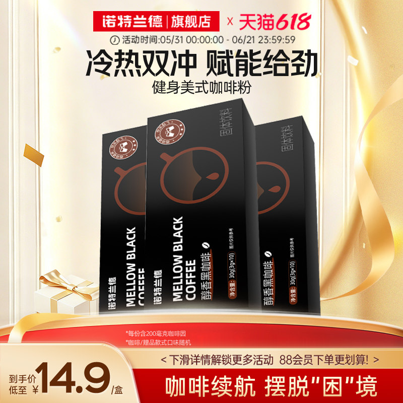 诺特兰德健身美式黑咖啡粉速溶咖啡运动健身官方旗舰正品直营店