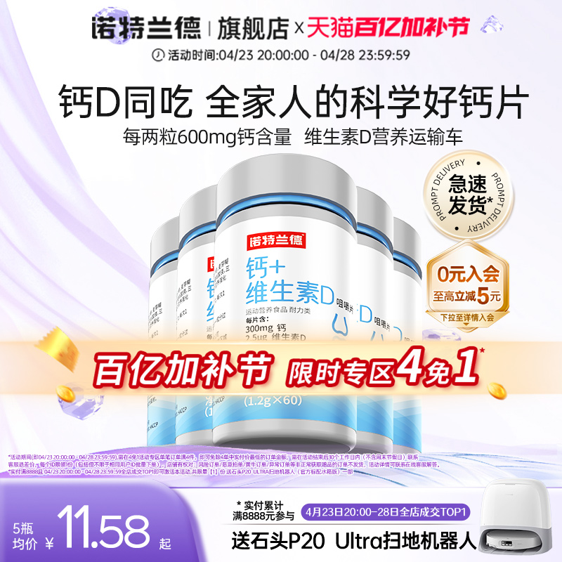 诺特兰德钙片维生素d咀嚼片青少年碳酸钙补男女性中老年非液体钙