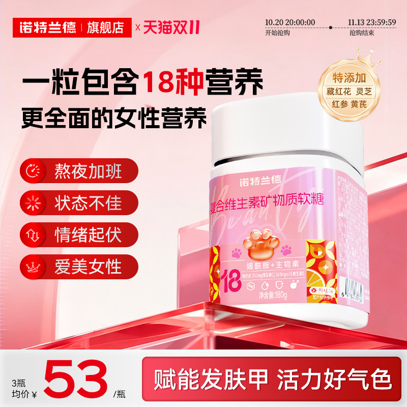 诺特兰德女士复合多种维生素软糖