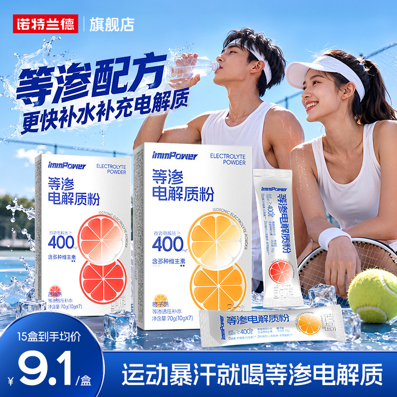 诺特兰德等渗电解质水冲剂饮料