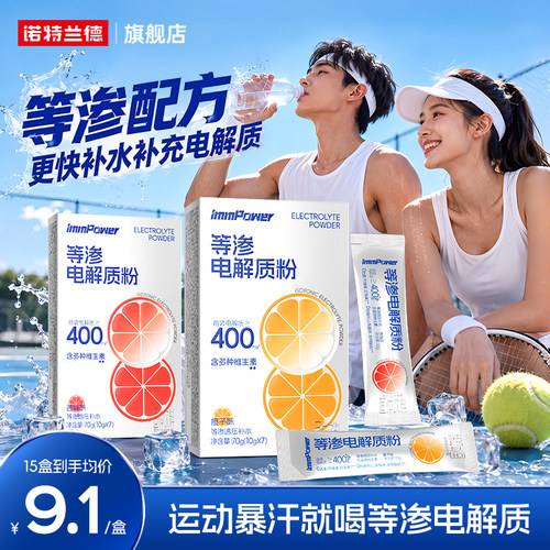 诺特兰德等渗电解质水冲剂饮料