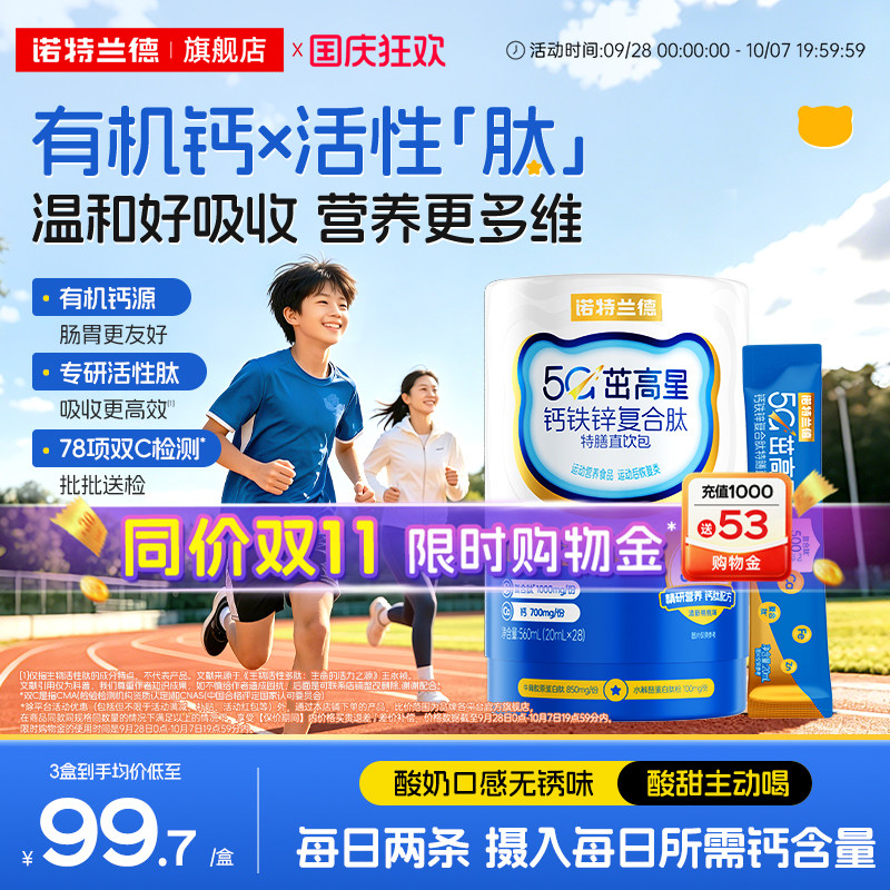 诺特兰德5G柠檬酸钙钙铁锌直饮包