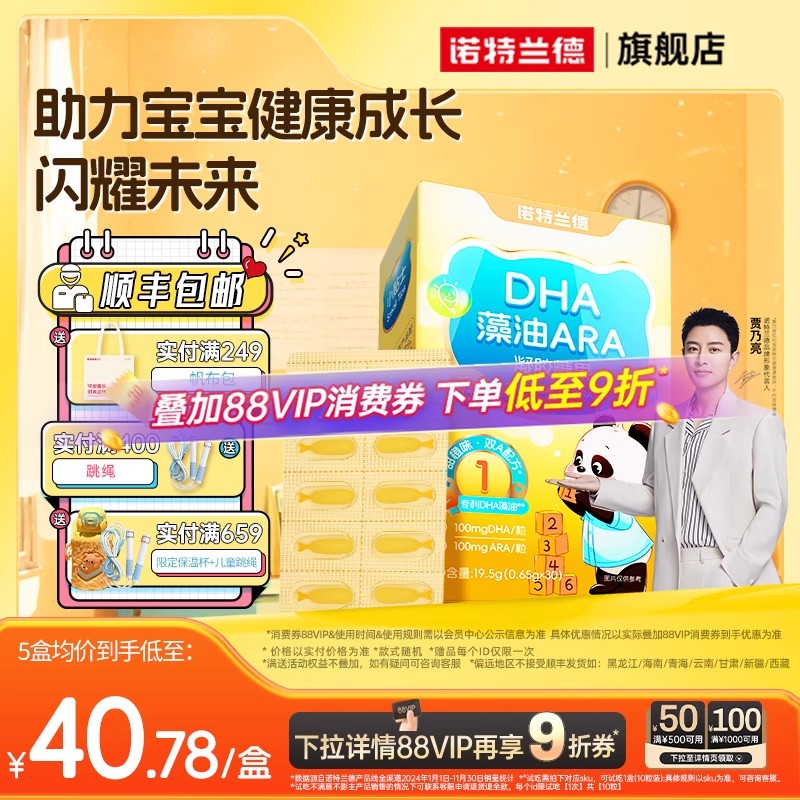 诺特兰德DHA藻油ARA送试吃装1盒