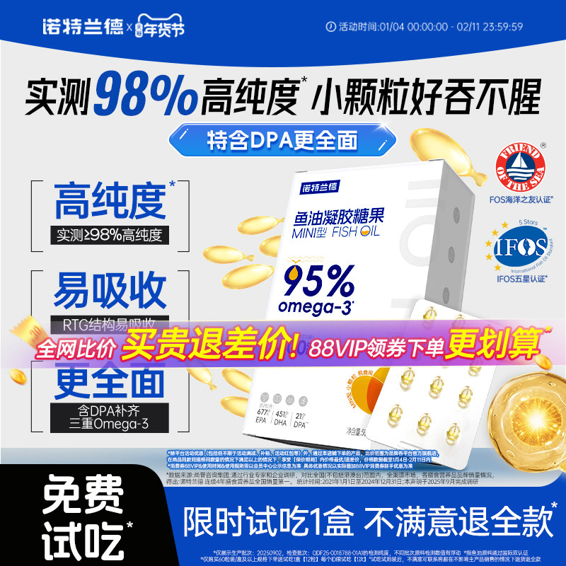 诺特兰德mini95鱼油omega3高浓度epa深海鱼油dha成人健身中老年,保健食品/膳食营养补充食品,鱼油/深海鱼油,淘宝优惠券,粉丝福利购,淘宝优惠卷
