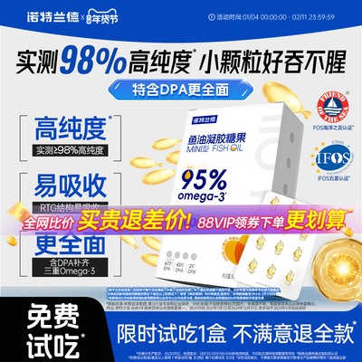 诺特兰德95mini鱼油omega3epa