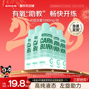 诺特兰德左旋肉碱2万小黄瓶非左旋肉碱60000运动便携健身饮料正品