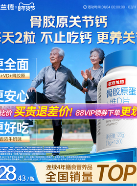 诺特兰德骨胶原蛋白维d钙片中老年成人关节官方正品非氨糖软骨素