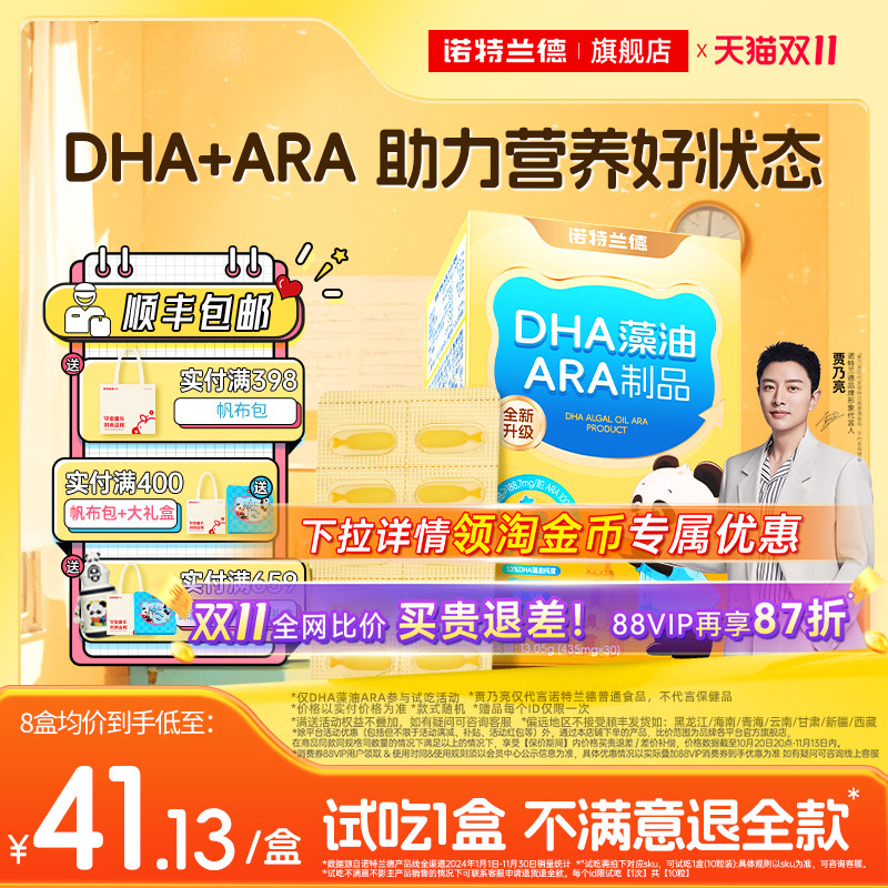 诺特兰德dha藻油软胶囊ara专研青少年眼脑营养非核桃油官方旗舰店