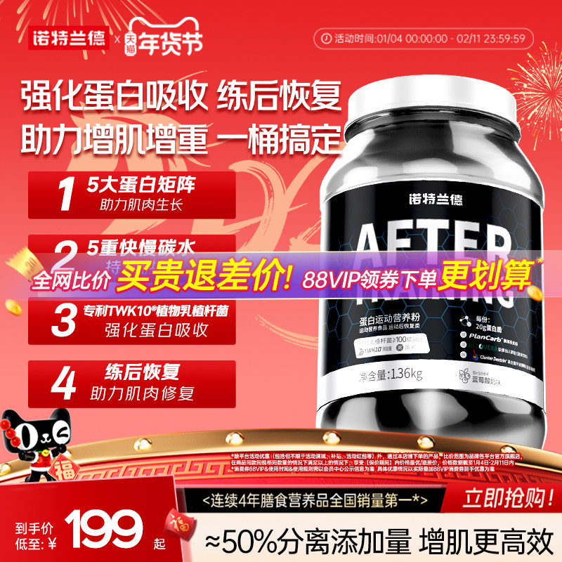 诺特兰德训练后蛋白质粉分离乳清益生菌蛋白粉瘦子增肌官方旗舰店