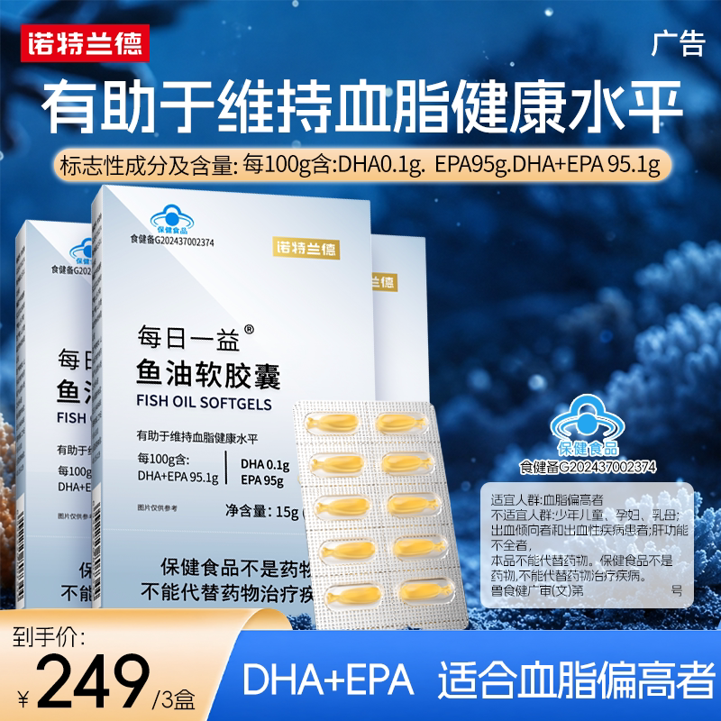 诺特兰德95鱼油omega3成人中老年图片