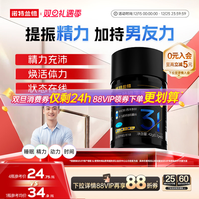 诺特兰德男士复合多种维生素矿物质片维生素bc锌镁硒官方旗舰店