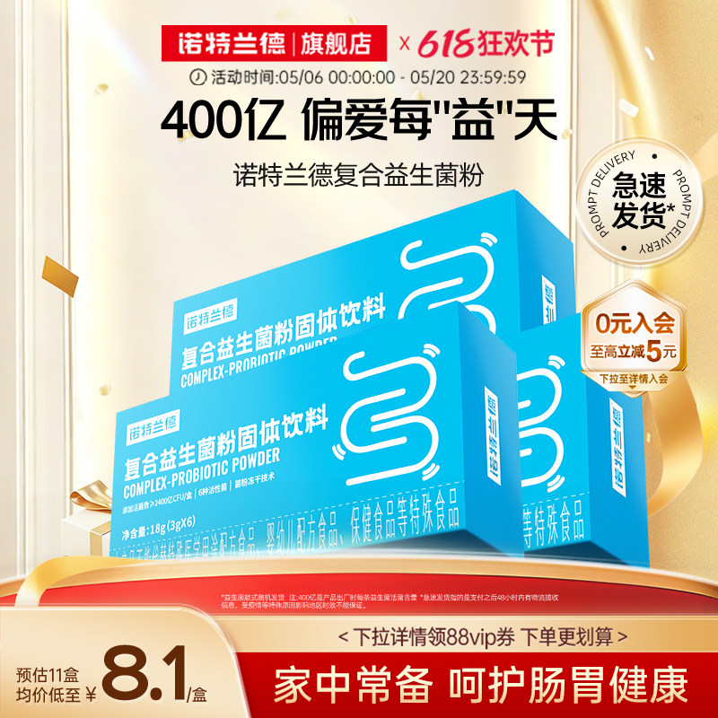 诺特兰德活性益生菌粉成人大人正品益生菌调便携装理秘冻干粉肠胃