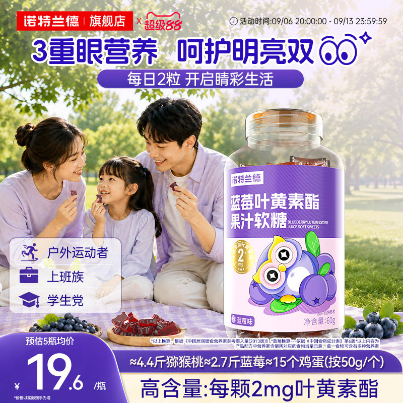 诺特兰德蓝莓叶黄素酯果汁软糖图片