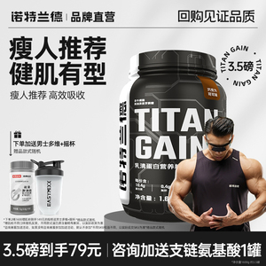 诺特兰德tg增肌粉乳清蛋白质营养