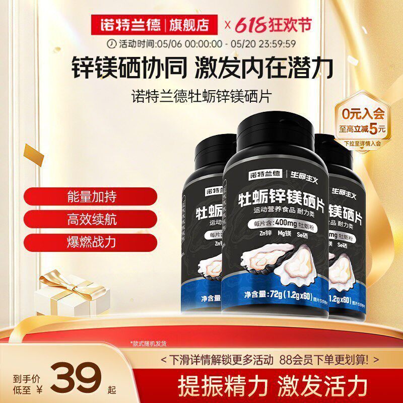 诺特兰德牡蛎精片锌镁硒片精氨酸牛磺酸男性滋补官方旗舰店正品