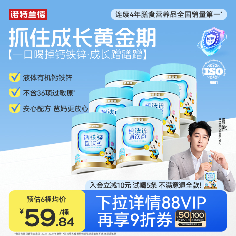 诺特兰德液体钙铁锌口服液体儿营养三合一官方旗舰店非赖氨酸童钙