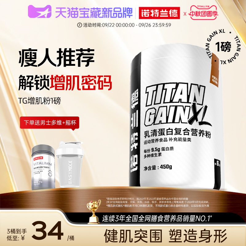 诺特兰德TG增肌粉乳清蛋白质粉增肌营养粉瘦人健身重健肌粉男