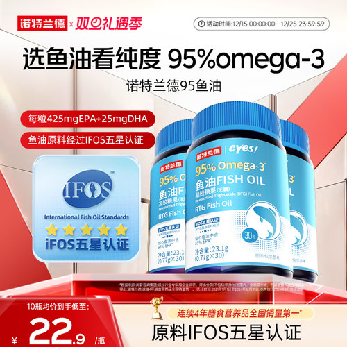 诺特兰德95%Omega-3鱼油