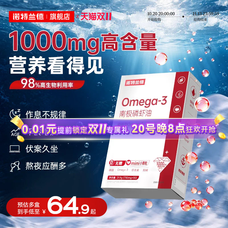 诺特兰德磷虾油omega3虾青素dha