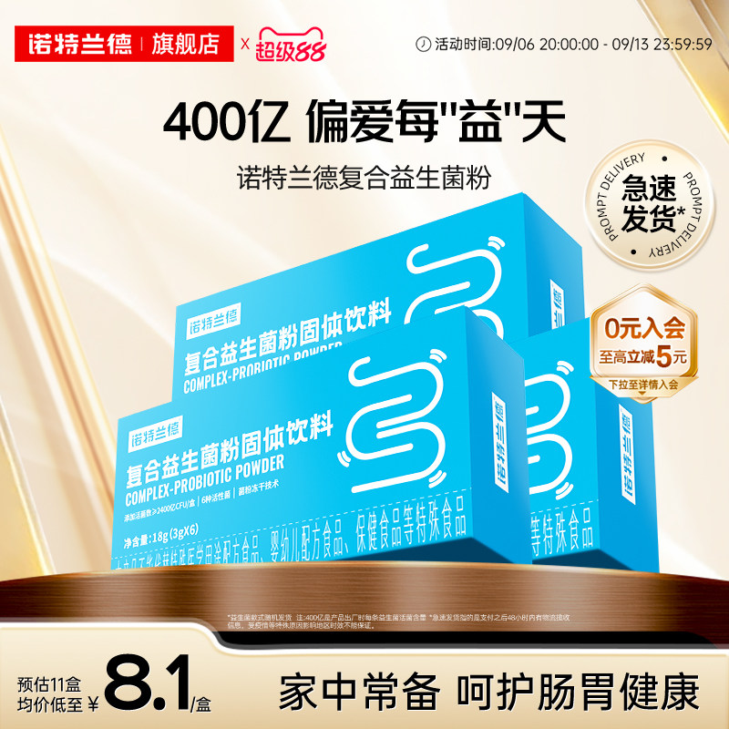 诺特兰德活性益生菌粉成人大人正品益生菌调便携装理秘冻干粉肠胃