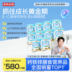 【陆毅代言】诺特兰德液体钙铁锌口服液体儿营养官方非赖氨酸童钙