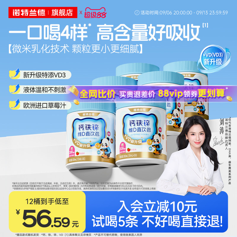 诺特兰德钙铁锌直饮包VD非补钙片图片