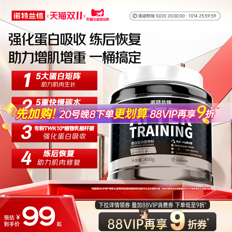 诺特兰德训练后蛋白质粉分离乳清益生菌蛋白粉瘦子增肌官方旗舰店