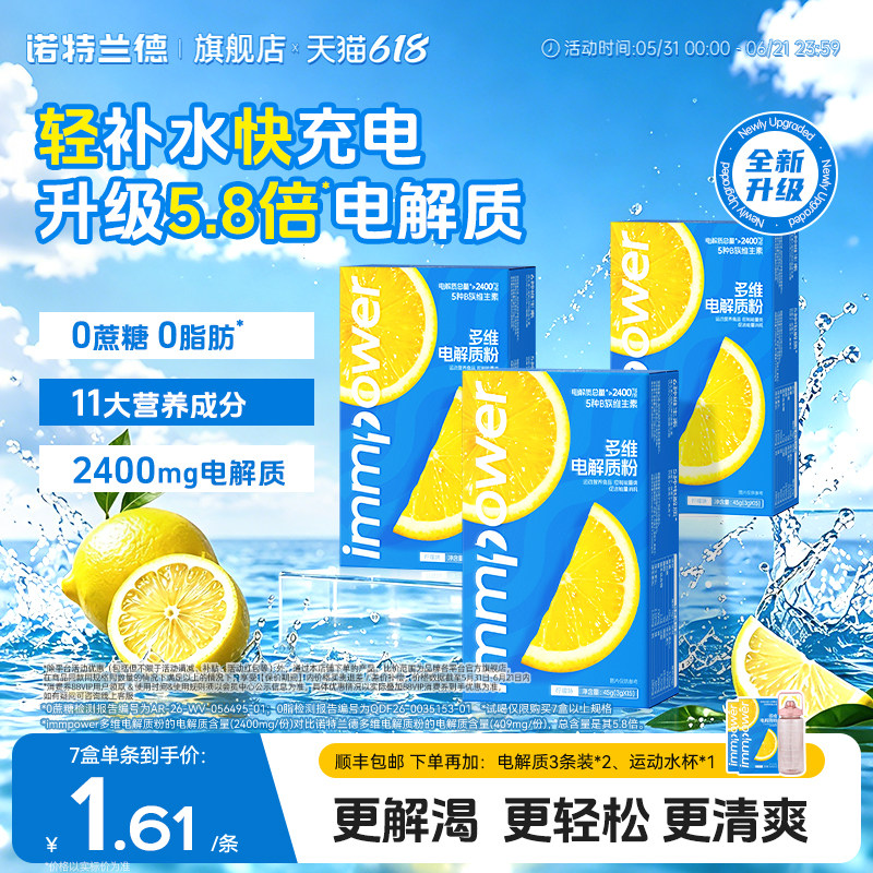 诺特兰德电解质冲剂功能0蔗糖电解质粉有氧运动健身维生素bc饮料