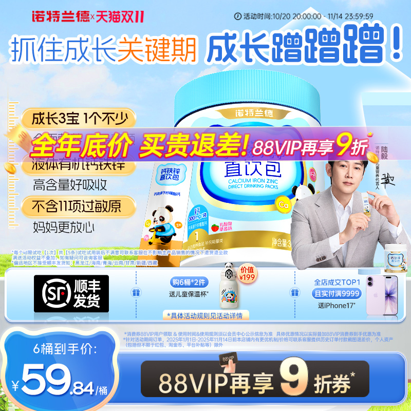 营养三宝 液体有机钙铁锌