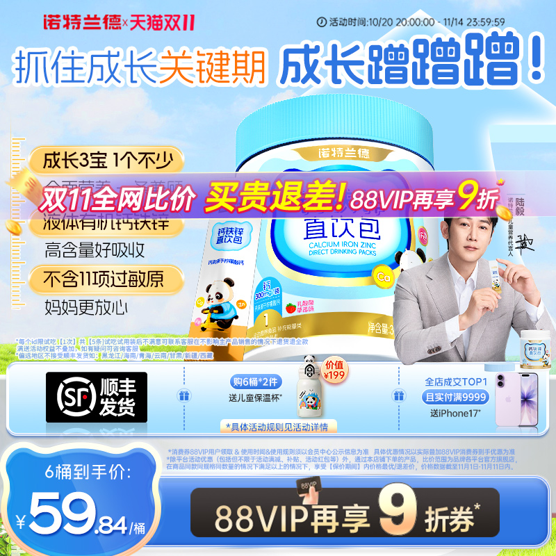 诺特兰德液体钙铁锌口服液体儿营养三合一官方旗舰店非赖氨酸童钙