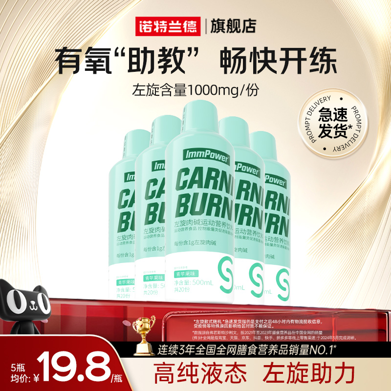 诺特兰德左旋6万左旋肉碱