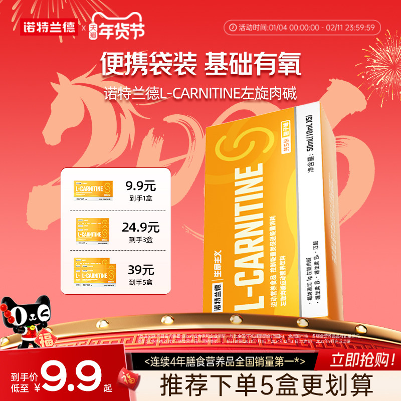 诺特兰德左旋肉碱左旋官方正品10万健身饮料左旋右碱运动便携装,保健食品/膳食营养补充食品,左旋肉碱,淘宝优惠券,粉丝福利购,淘宝优惠卷