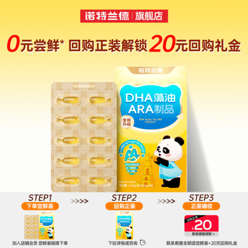 诺特兰德dha藻油ara眼脑营养