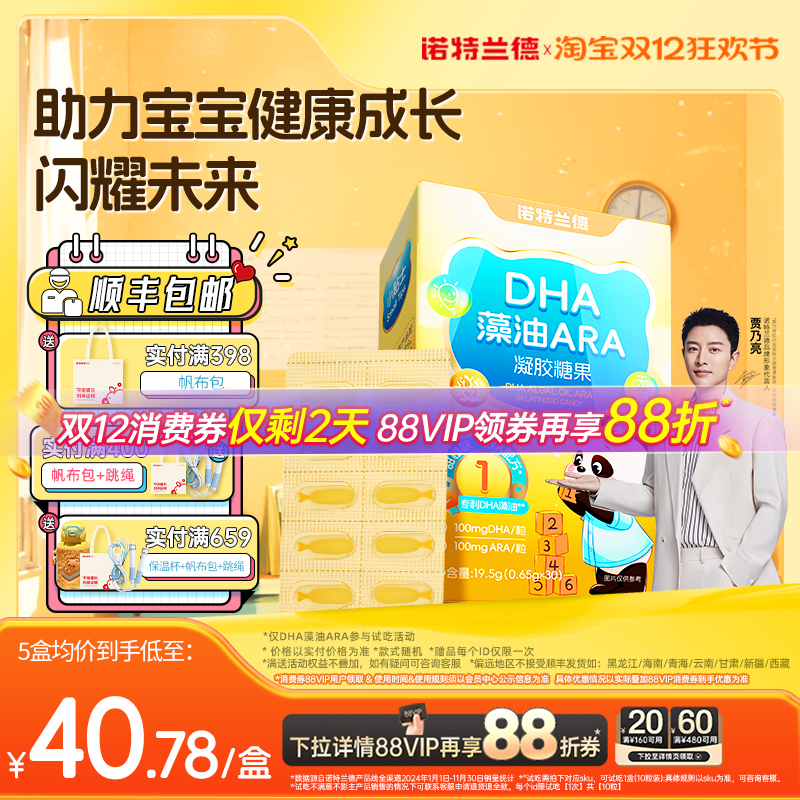 诺特兰德DHA藻油ARA送试吃装1盒