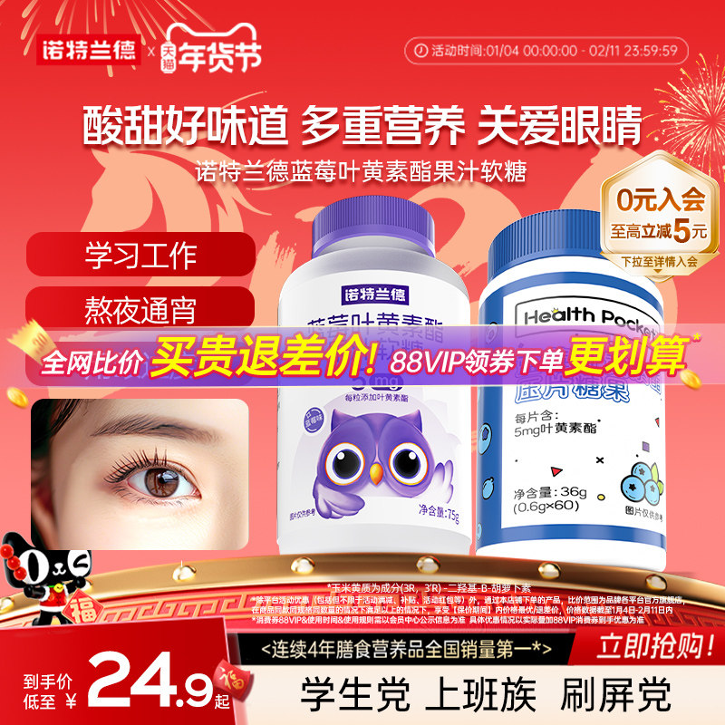 诺特兰德蓝莓叶黄素酯软糖儿童成人官方旗舰店正品非进口非护眼